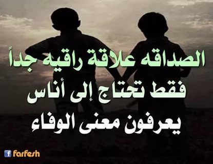 شعر عن الصداقة الحقيقية قصير - اجمل ما قيل فى الصداقة والاصدقاء 2904 3