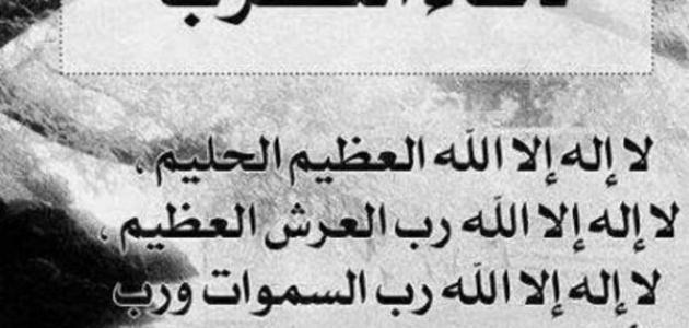 دعاء تفريج الكرب , دعاء رائع لتفريج الهم والكرب