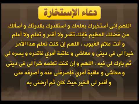 دعاء الاستخارة للزواج , كيفيه اداء صلاه الاستخاره لاخذ قرار الزواج