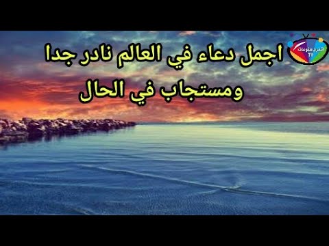 اجمل دعاء في العالم نادر جدا , استمع له جيدا