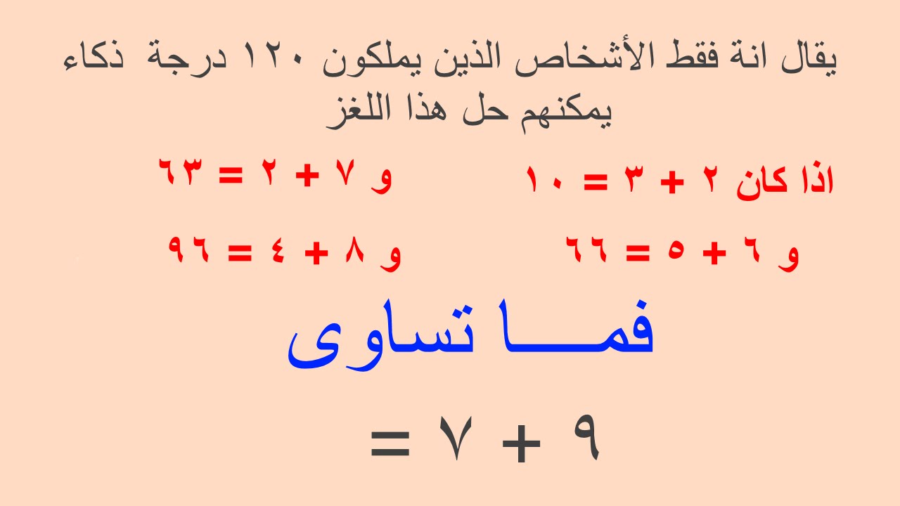 فوازير للاطفال وحلها - اسئلة تحتاج الي تفكير 12530