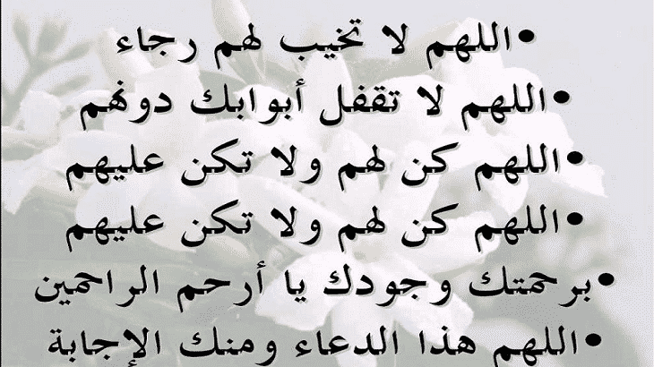 دعاء الفرج مكتوب , ادعيه متنوعه للتخلص من الضيق