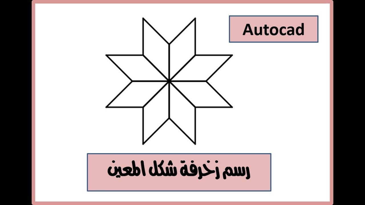 زخرفة هندسية- فن الزخرفة الهندسية 4310 4