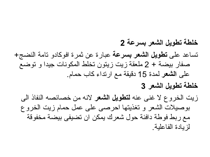 كيفية تطويل الشعر - طرق اطالة الشعر وجعله صحي وقوي 2468 2