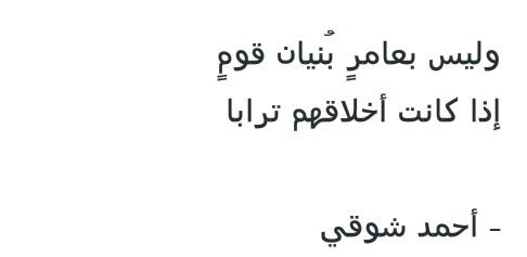 شعر احمد شوقي - اجمل صور الاشعار لامير الشعراء 2781 2