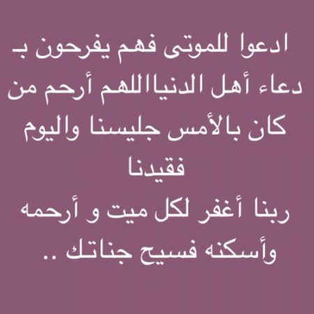 دعاء للميت - صور ادعية للشخص المتوفي 2057 6