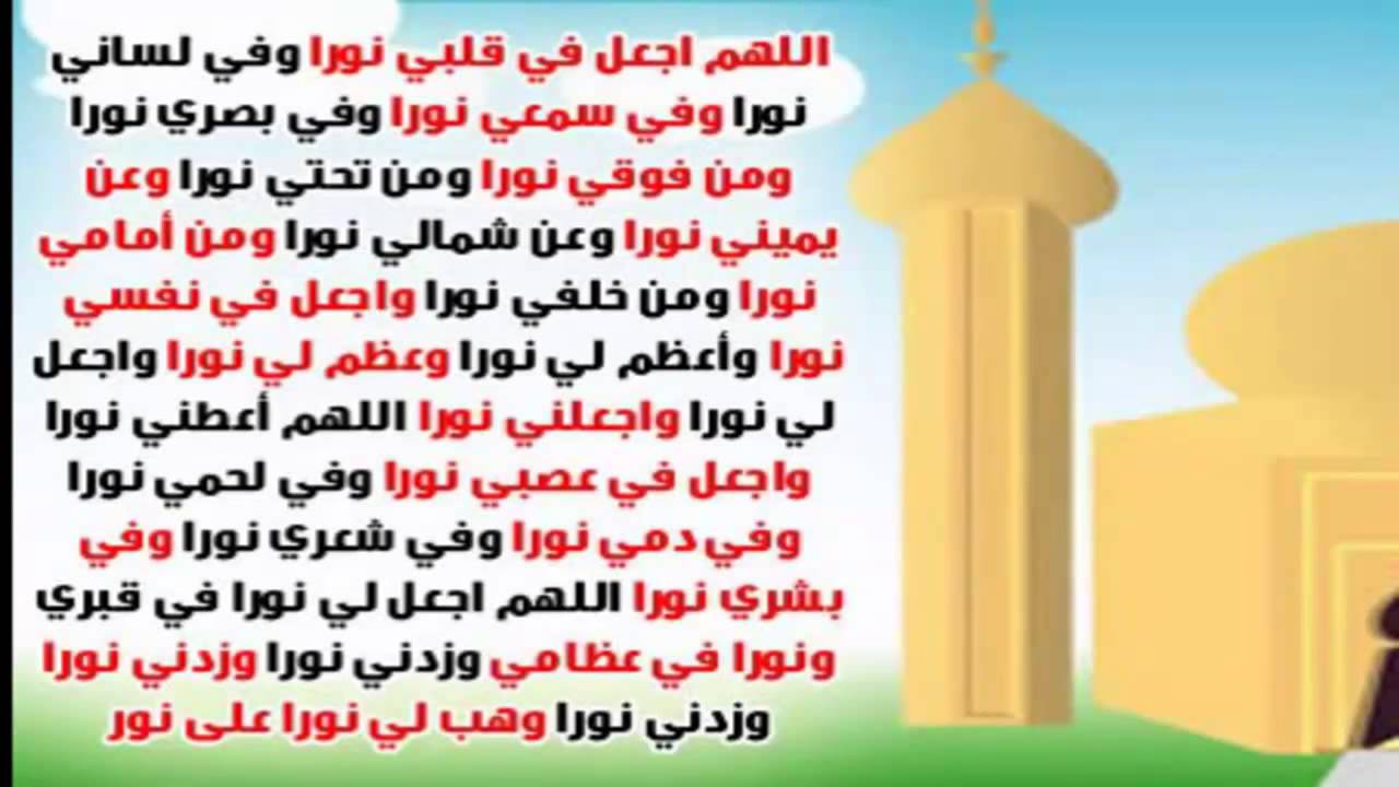 دعاء الذهاب الى المسجد , الدعاء الخاص بالذهاب الي المسجد