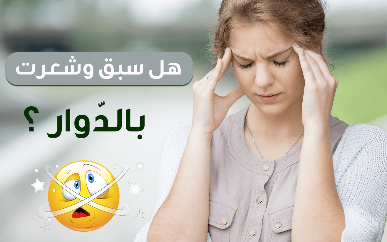 علاج الدوخه النفسيه - افضل علاج للاغماء النفسي 11565