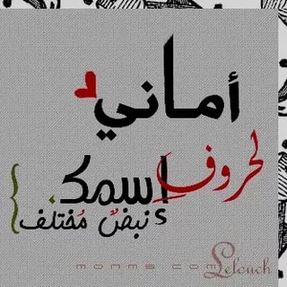 معنى اسم اماني - تعرف على معانى جميلة لاسماء الفتيات 2984