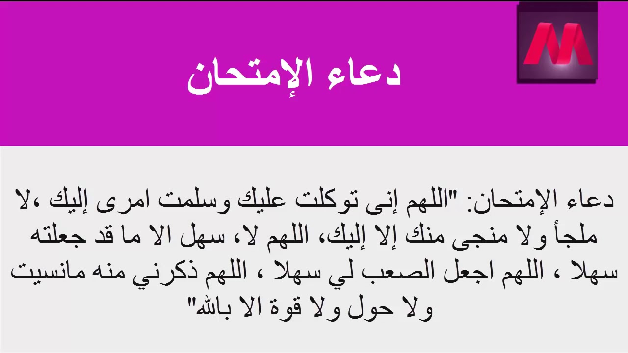 يارب خليك معايا - دعاء الامتحان 2709 2