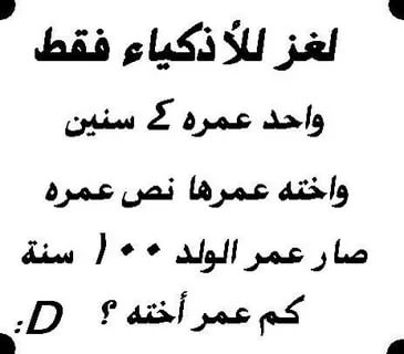 الغاز صعبة جدا جدا جدا للاذكياء فقط , اكثر لغز معقد ومشوق للاذكياء