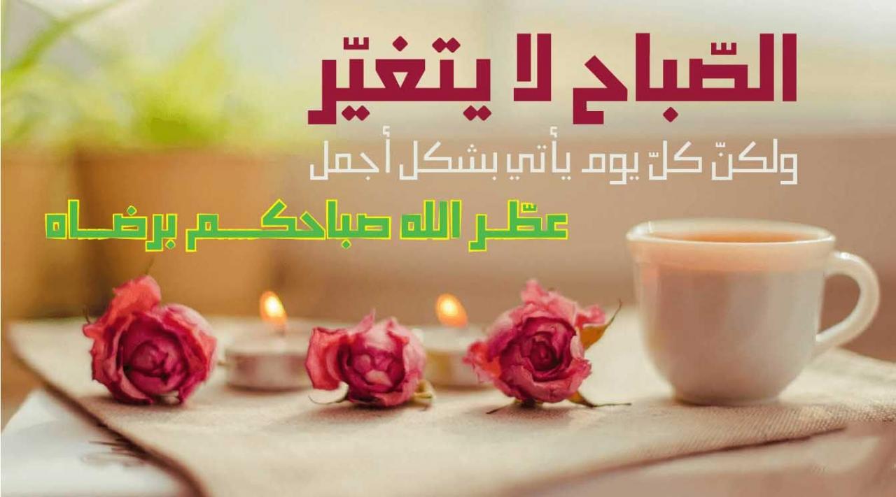 صور صباحية 2020 - خلفيات صباح الخير 2633