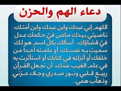 دعاء تفريج الهم والحزن , ادعية اسلاميه مؤثره