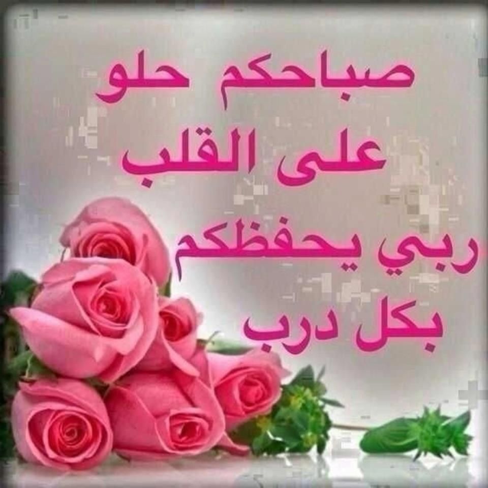 صور صباحية 2020 - خلفيات صباح الخير 2633 5