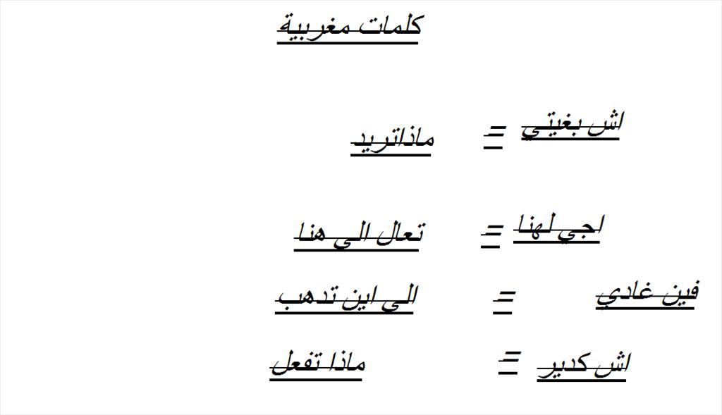 كلمات مغربيه 5862