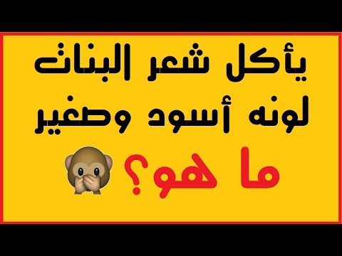 الغاز سهله - نشط عقلك بحل هذه الالغاز 550 6