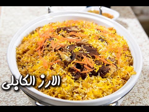 افضل مطبخ كابلي في مكة , وصفات مطبخ كابلي