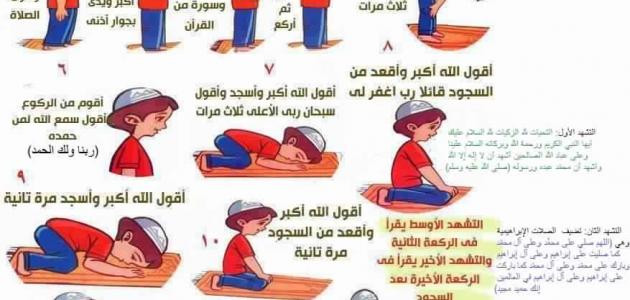 كيفية الصلاة الصحيحة بالصور للنساء - طريقه الصلاة الصحيحه بالصور 978 5