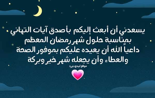 رسائل تهنئة برمضان- ‏رسائل تهنئة  بشعر برمضان 4402