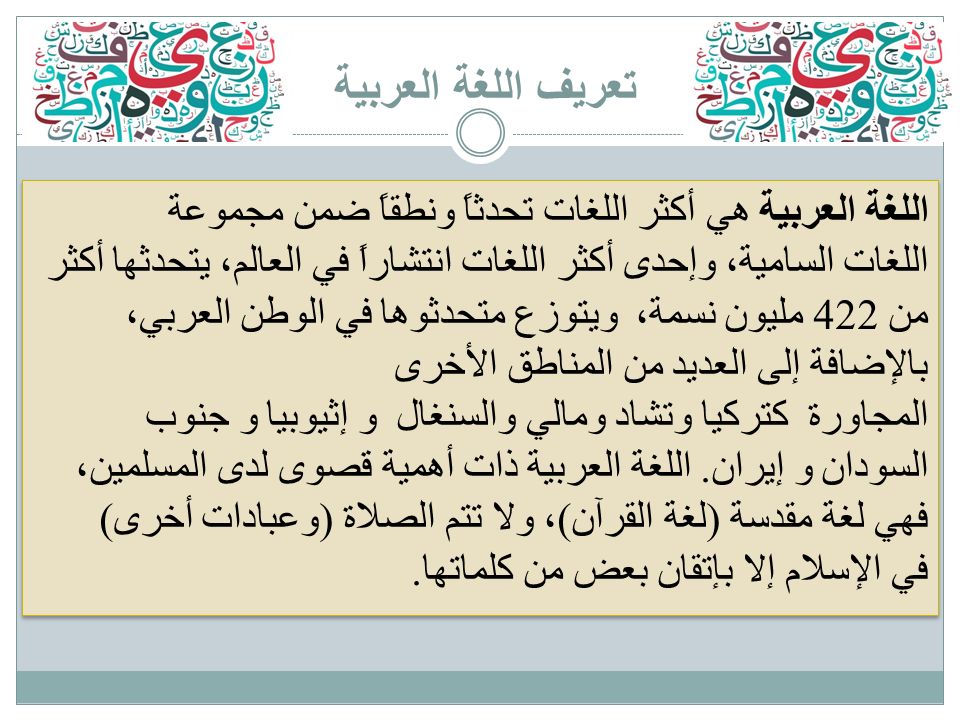 موضوع عن اهمية اللغة العربية , للغه العربيه تاثير ايجابي في حياتنا تعرف على اهميتها