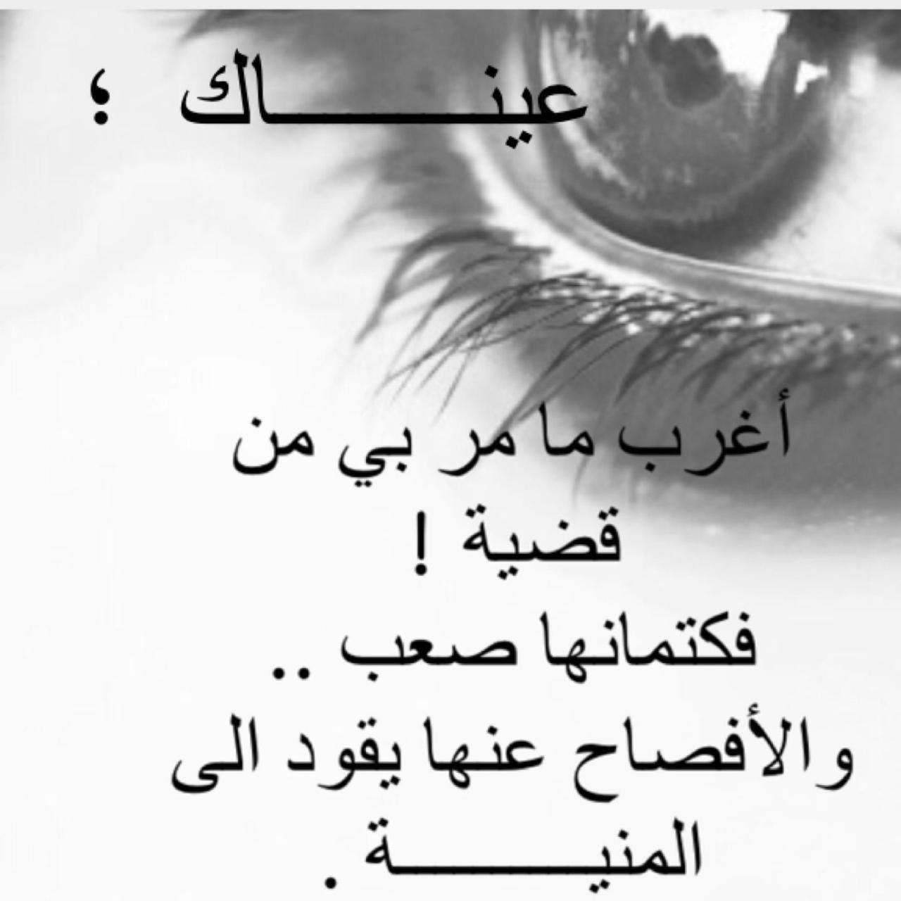 شعر عن العيون , أجمل غزل في العيون