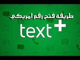 فتح خط امريكا - رموز فتح امريكا 4224 10