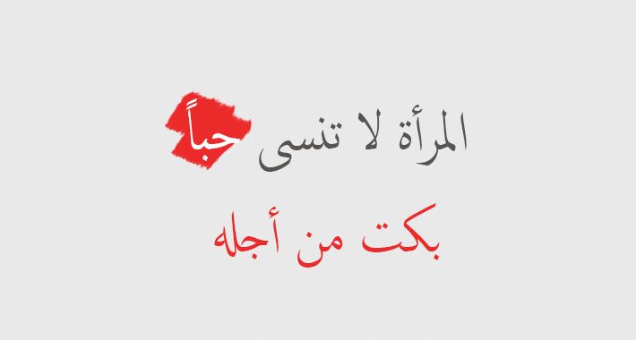 كلام عن المراة - اروع كلمات قيلت عن المراة 1800 8