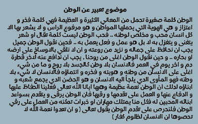 موضوع تعبير عن الوطن - اهم موضوع تعبير عن الوطن 3868 2