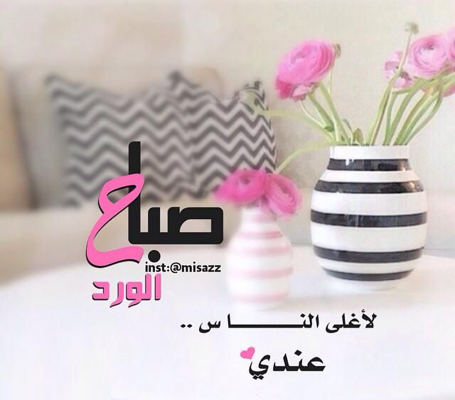 رسائل صباحية للحبيب - غرد بكلمات رومانسيه لمن تحب 5041 1