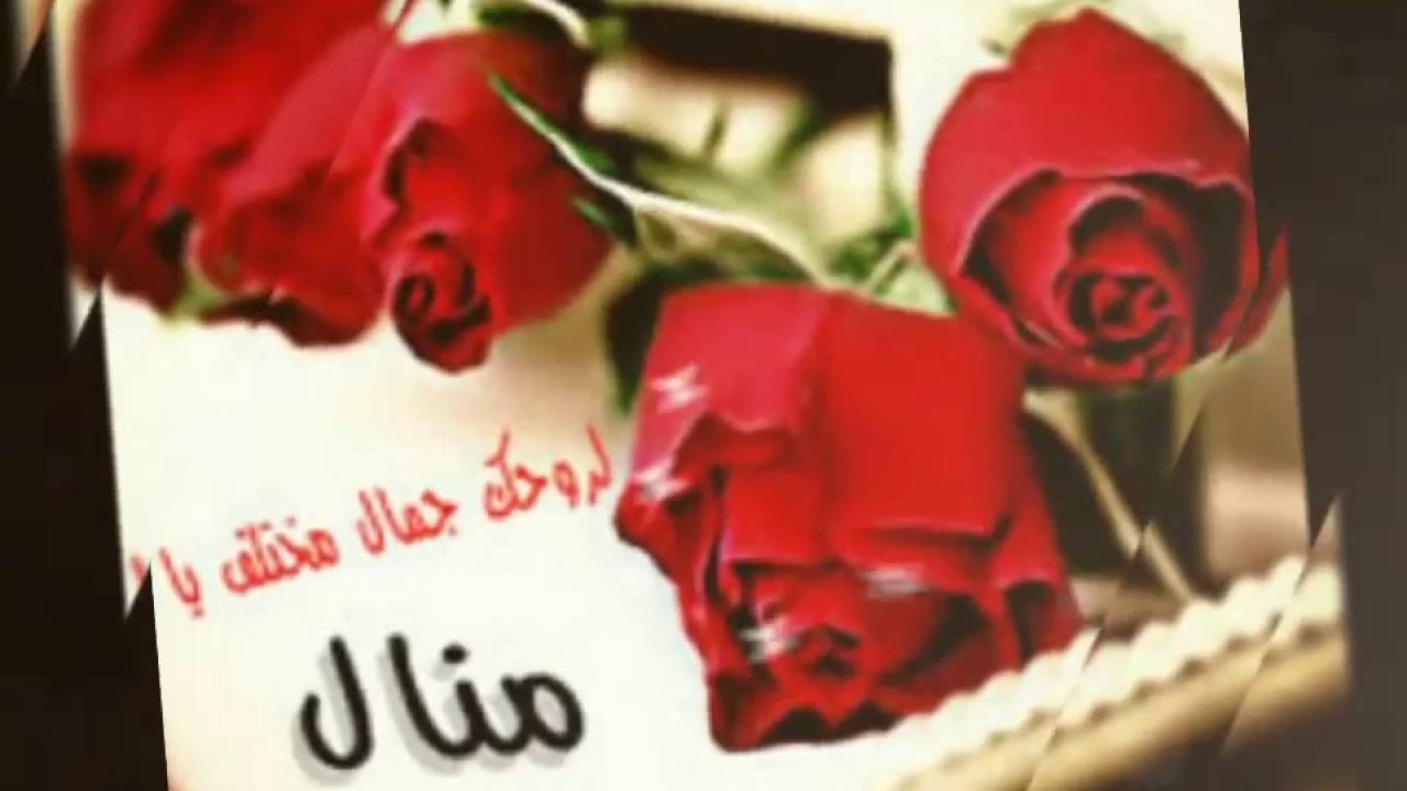 اسم رقيق خالص - صور اسم منال 2403 6