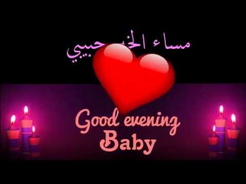 مساء الخير حبيبي، صور مساء الخير 6275 1