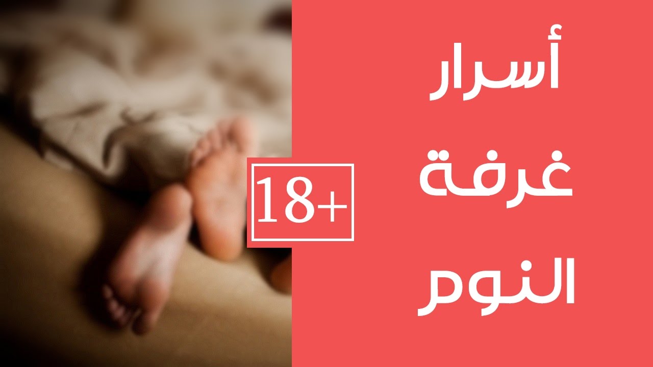 اسرار الحياة الزوجية- ازاي تخلي حياتك سعيده 4540 2