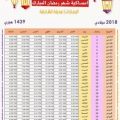 2900 2 امساكية رمضان 2019 الامارات - تعرف على مواعيد الافطار فى الامارات شريفه نصر