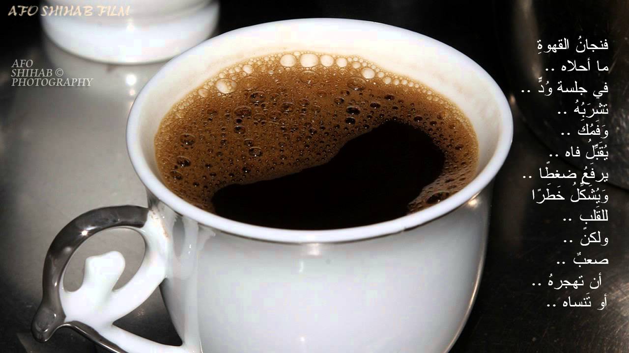 كلمات عن فنجان قهوة الصباح Aiqtabas Blog