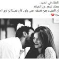 2543 13 احلى كلام عن الحب - كلمات روعة عن الغرام والحب رانيا مجدي
