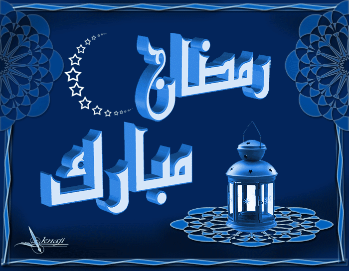 خلفيات رمضان متحركة للجوال , اجمل الخلفيات المعبرة عن شهر رمضان المبارك