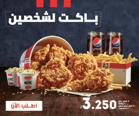 عروض كنتاكي الكويت , الاروع في اسعار وجبات kfc